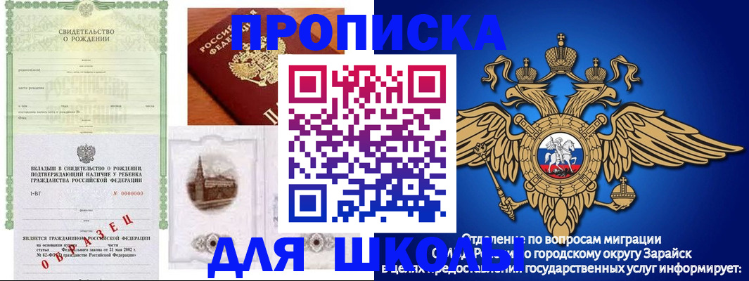 временная регистрация для школы в Полевском